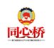 秘书长王东峰(兼)