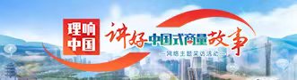 行进中国丨白山松水,“吉”刻启程