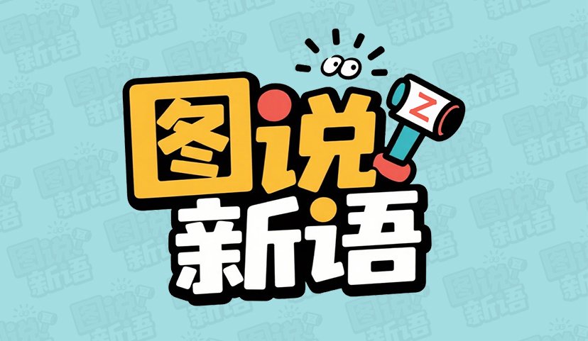 王沪宁主持召开人人玩捕鱼政协主席会议